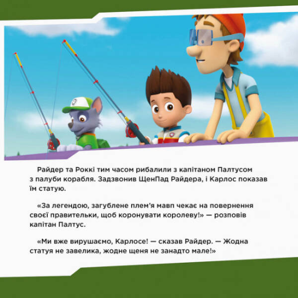 Щенята знайомляться із Шукачем. Щенячий Патруль. Історії