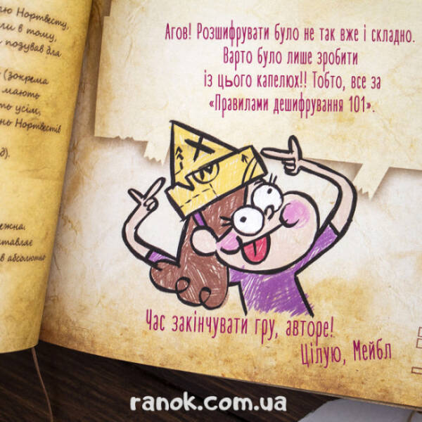 Щоденник 3. Гравіті Фолз Disney