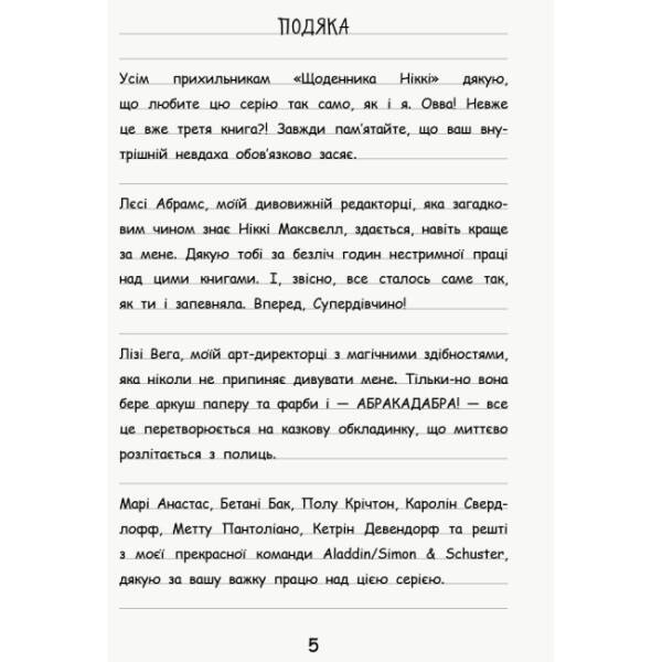 Щоденник Ніккі. Не така вже й талановита поп-зірка. Книга 3