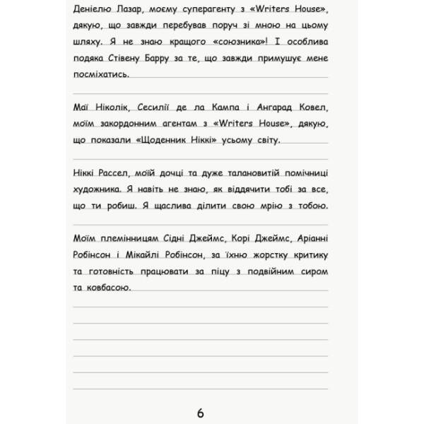 Щоденник Ніккі. Не така вже й талановита поп-зірка. Книга 3