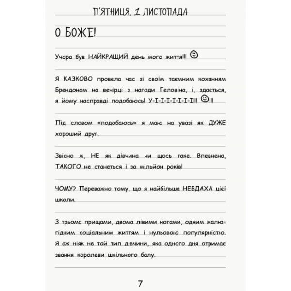 Щоденник Ніккі. Не така вже й талановита поп-зірка. Книга 3