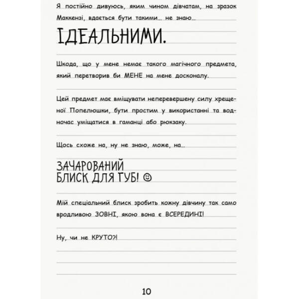 Щоденник Ніккі. Не така вже й талановита поп-зірка. Книга 3