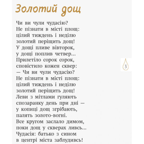 Шкільна бібліотека. Хитрий лис фарбує ліс: збірка віршів