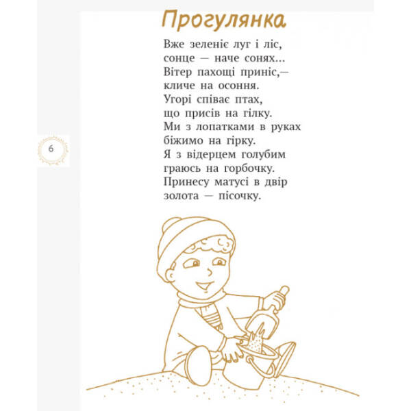 Шкільна бібліотека. Хитрий лис фарбує ліс: збірка віршів