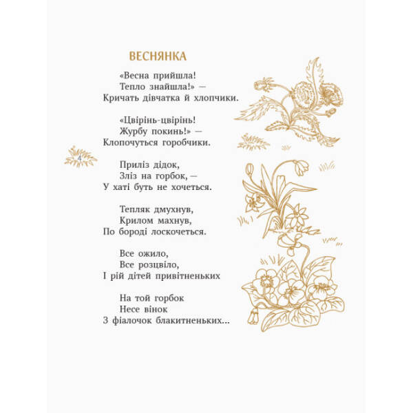 Шкільна бібліотека. Коник-стрибунець. Байки. Вірші. Загадки