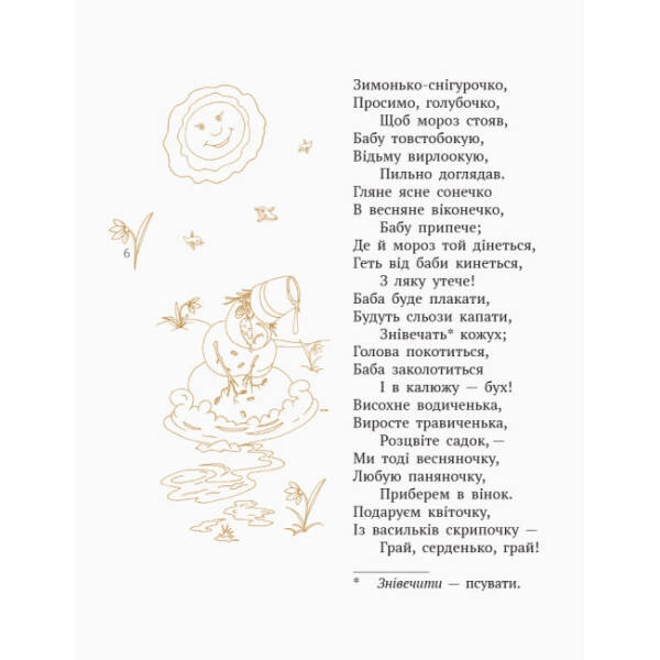 Шкільна бібліотека. Коник-стрибунець. Байки. Вірші. Загадки