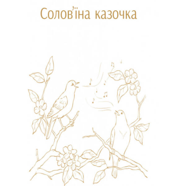 Шкільна бібліотека. Київські казки