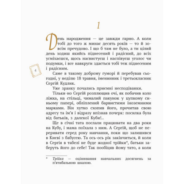 Шкільна бібліотека. Все — як насправді. Пригодницька казка