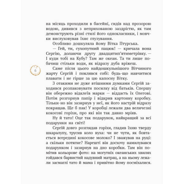 Шкільна бібліотека. Все — як насправді. Пригодницька казка