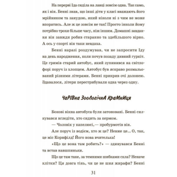 Школа чарівних тварин. Книга 1