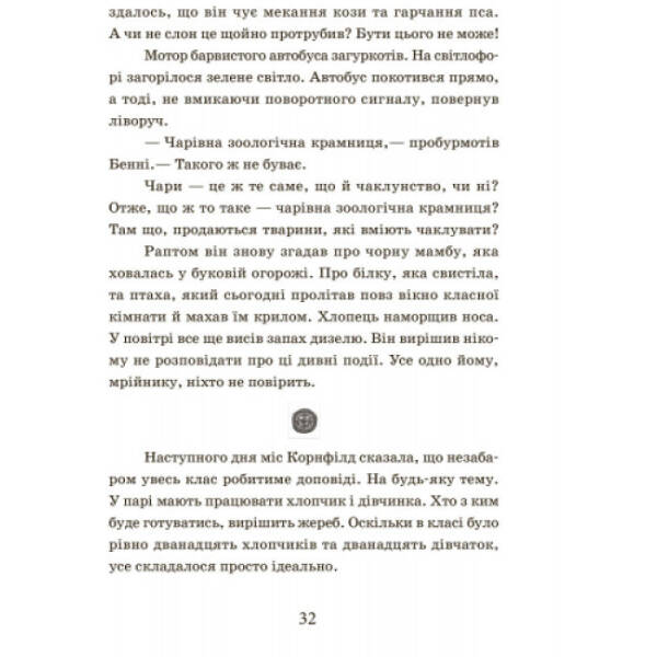 Школа чарівних тварин. Книга 1