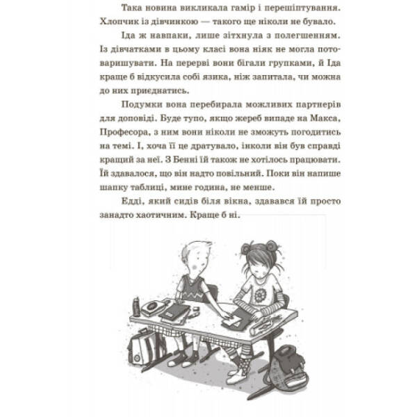 Школа чарівних тварин. Книга 1