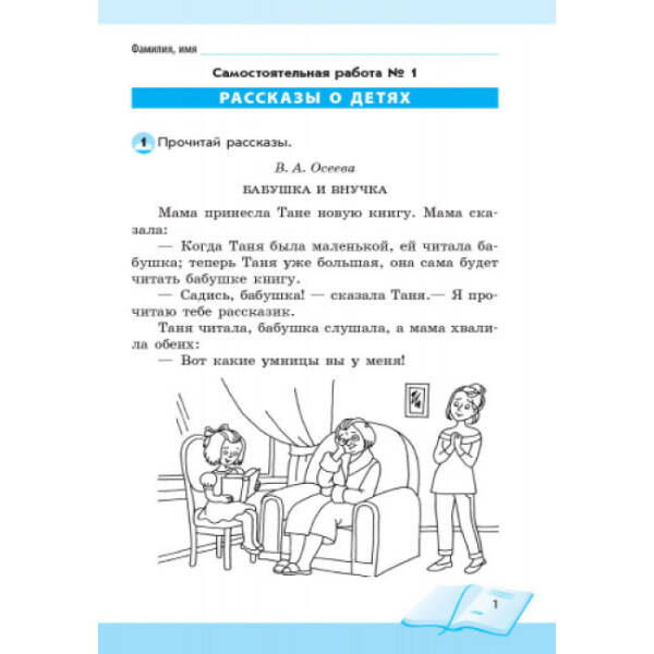 Школа чтения. 2 класс: тексты-открытки для самостоятельного чтения (російською мовою)