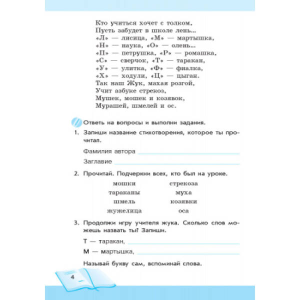 Школа чтения. 2 класс: тексты-открытки для самостоятельного чтения (російською мовою)