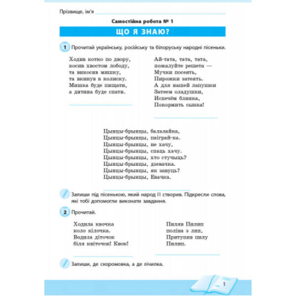 Школа читання. 3 клас: тексти-листівки для самостійного читання