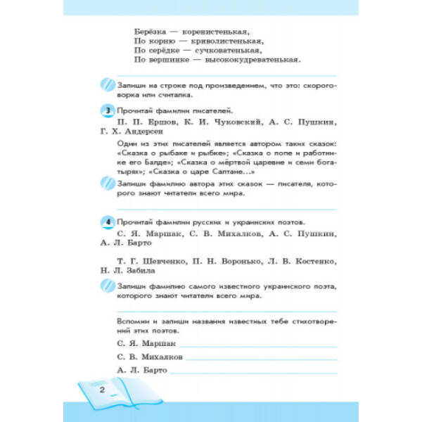 Школа читання. 3 клас: тексти-листівки для самостійного читання (російською мовою)