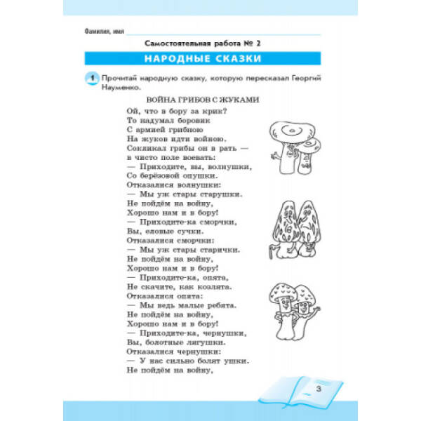 Школа читання. 3 клас: тексти-листівки для самостійного читання (російською мовою)