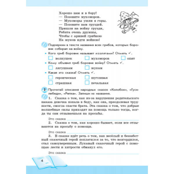 Школа читання. 3 клас: тексти-листівки для самостійного читання (російською мовою)