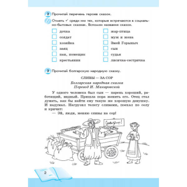 Школа читання. 4 клас: тексти-листівки для самостійного читання (російською мовою)