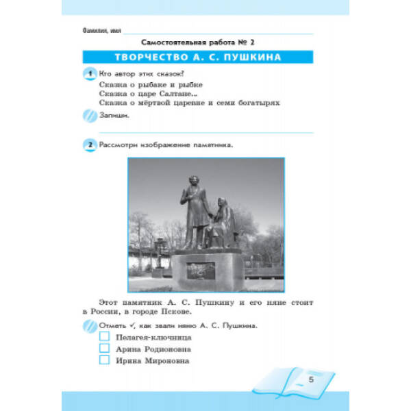 Школа читання. 4 клас: тексти-листівки для самостійного читання (російською мовою)