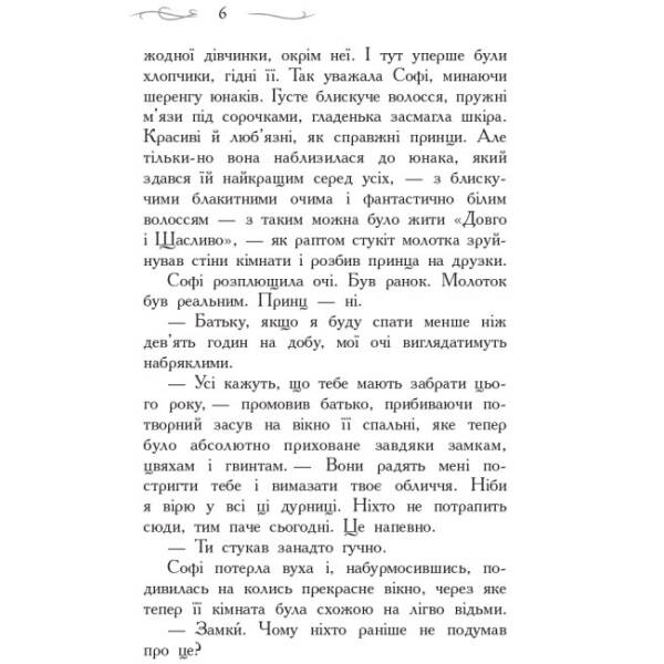 Школа Добра і Зла. Книга 1