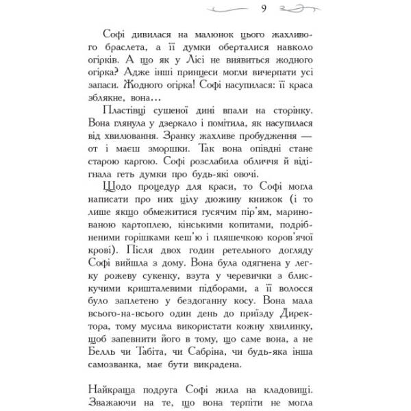 Школа Добра і Зла. Книга 1