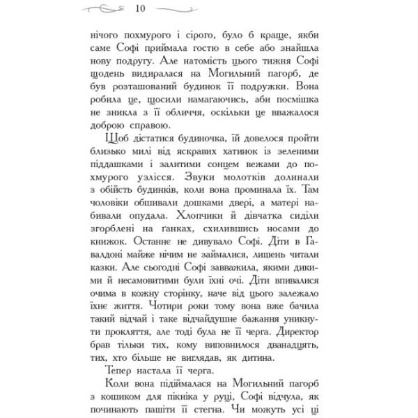 Школа Добра і Зла. Книга 1