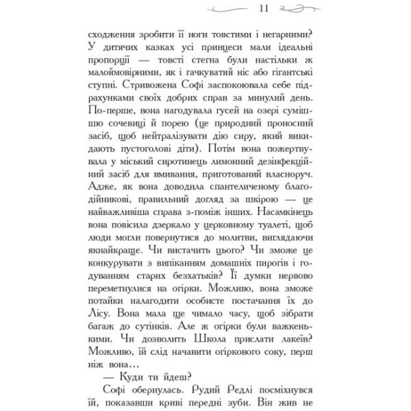 Школа Добра і Зла. Книга 1