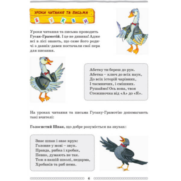 Школа Міркувань. Навчальний посібник для дошкільних навчальних закладів у 3 ч. Частина 2. Абетка (початок)