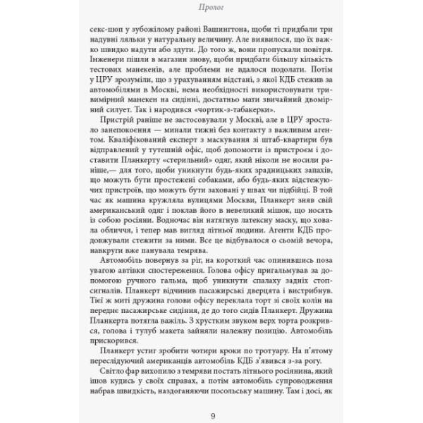 Шпигун на мільярд доларів