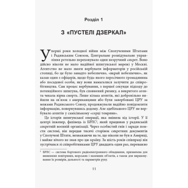 Шпигун на мільярд доларів