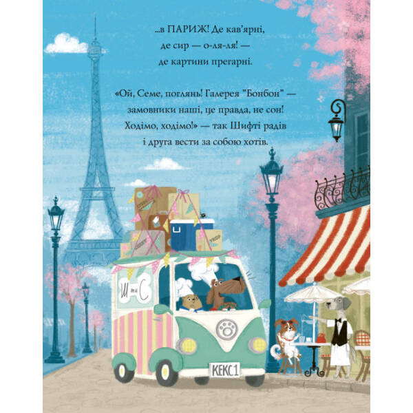 Шифті Вдаха і Сем Невловись. Викрадений шедевр. Книга 4