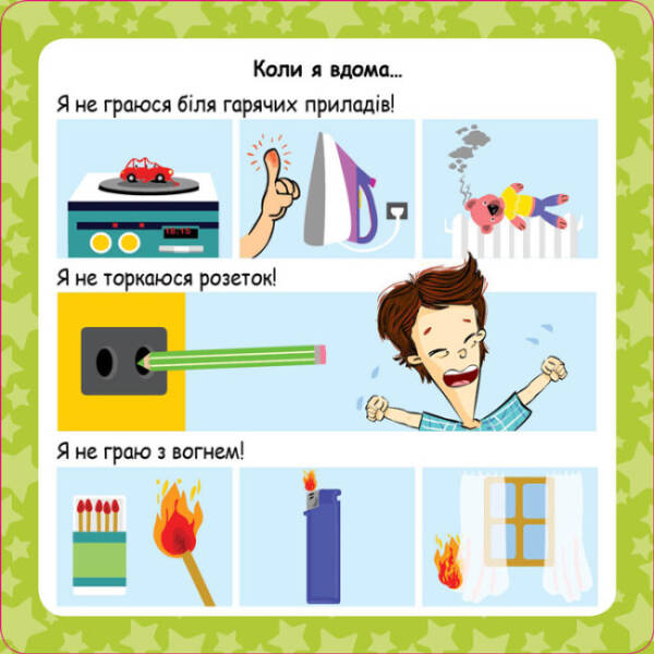 Скарбничка порад. Як бути в безпеці?