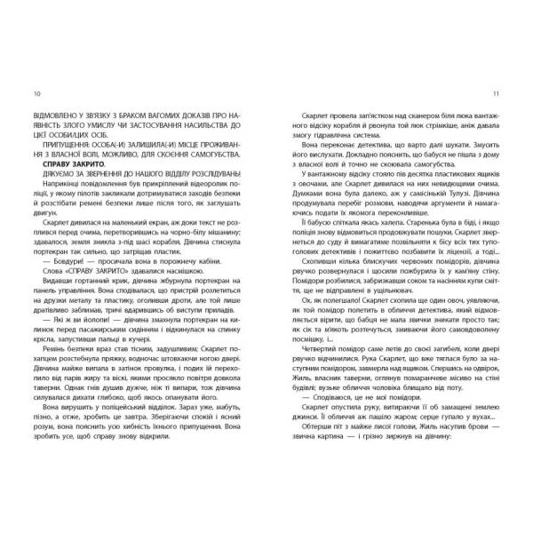 Скарлет. Хроніки Місяця