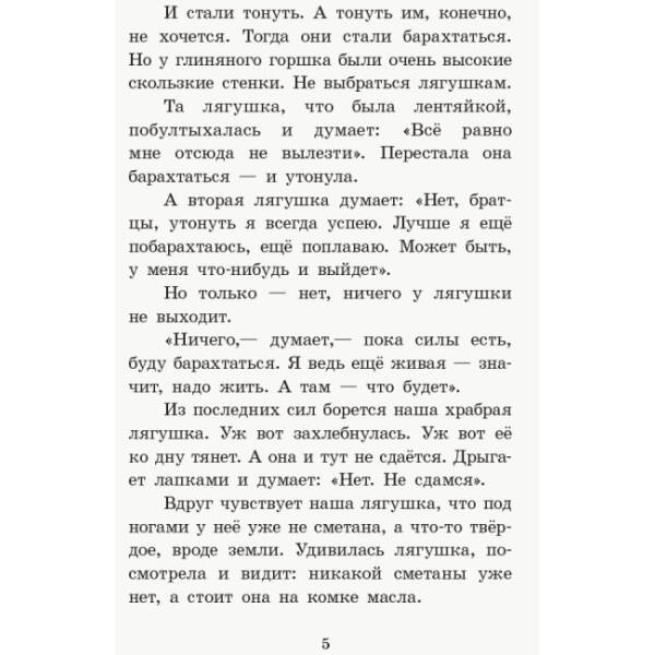 Сказки о животных (російською мовою)
