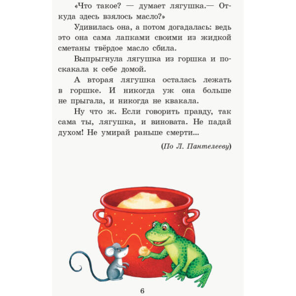 Сказки о животных (російською мовою)