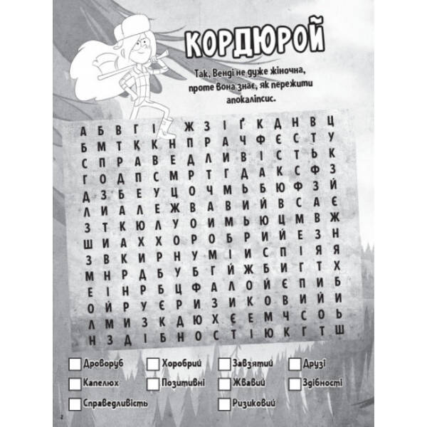 Словесна плутанина. Дивна подорож. Гравіті Фолз Disney
