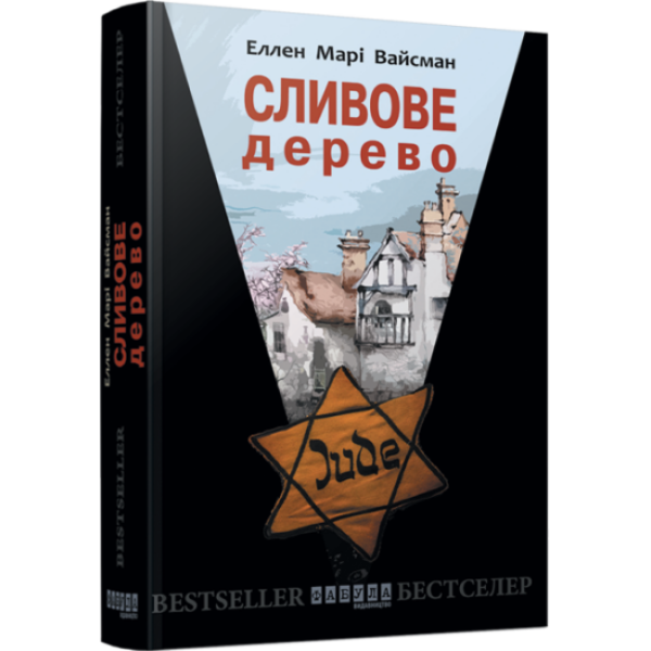 slyvove-derevo Сливове дерево