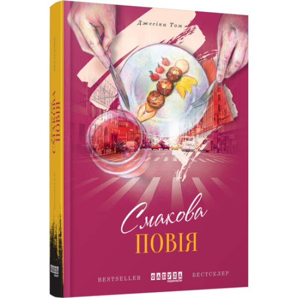 Смакова повія