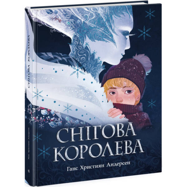 Снігова королева