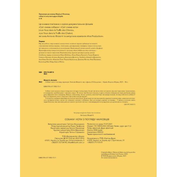 Собаки і коти з погляду науковців