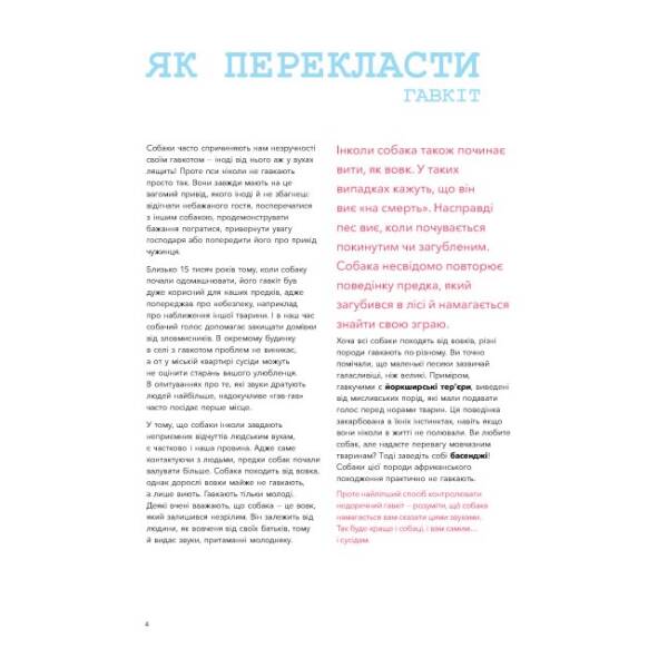 Собаки і коти з погляду науковців