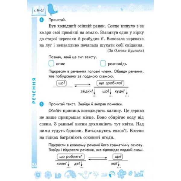 Соловейко. Робочий зошит з української мови. До підручника М. С. Вашуленка