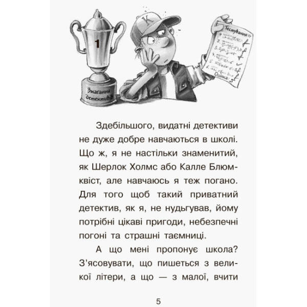 Справа для Квятковського. Рожевий шкільний привид