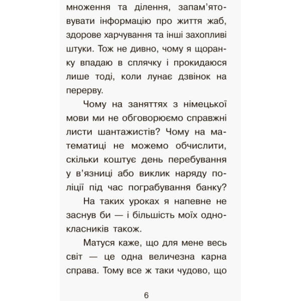 Справа для Квятковського. Рожевий шкільний привид