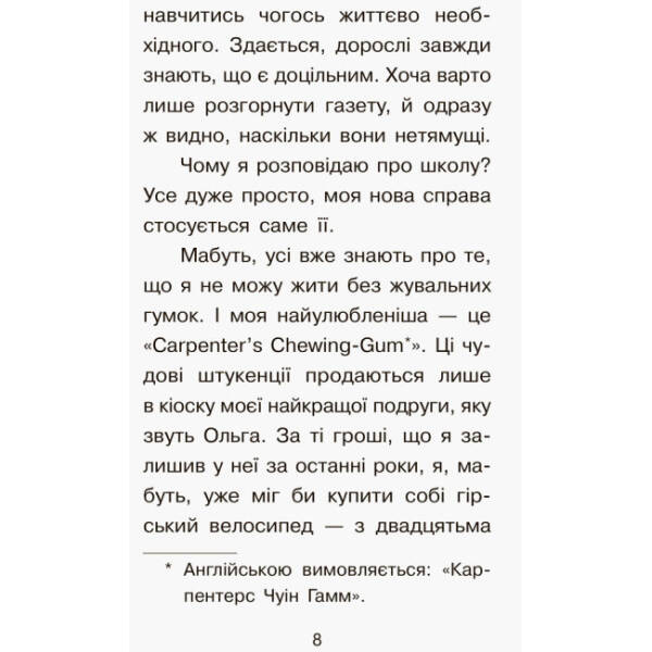 Справа для Квятковського. Рожевий шкільний привид