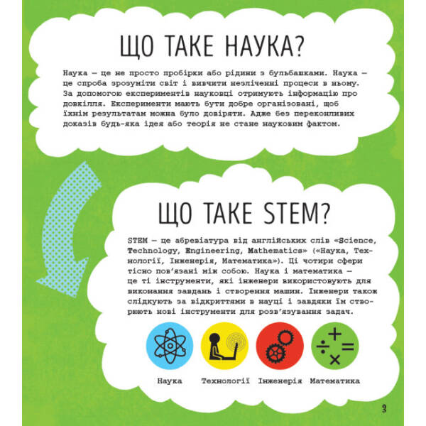 STEM-старт для дітей. Наука: книжка-активіті