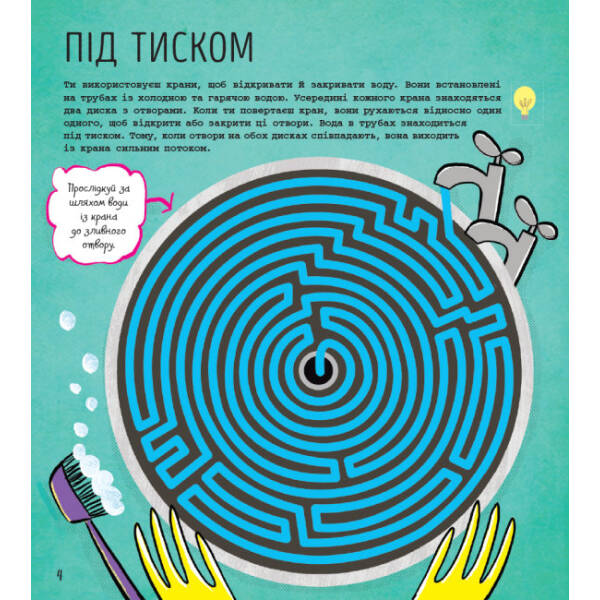 STEM-старт для дітей. Технології: книжка-активіті