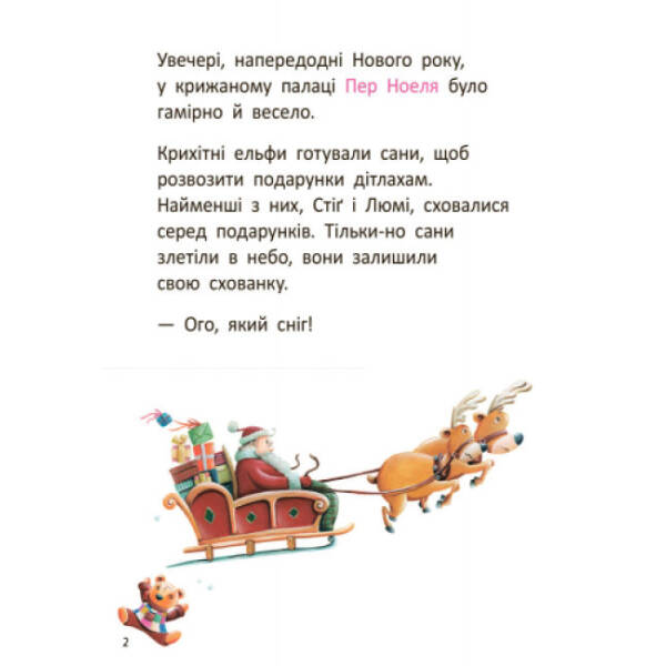 Стіґ і Люмі в гостях у дятла. Частина 1