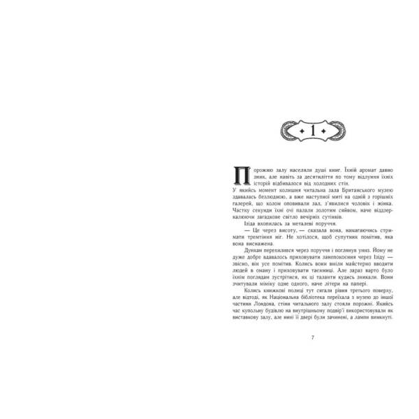 Сторінки світу. Книга крові. Книга 3